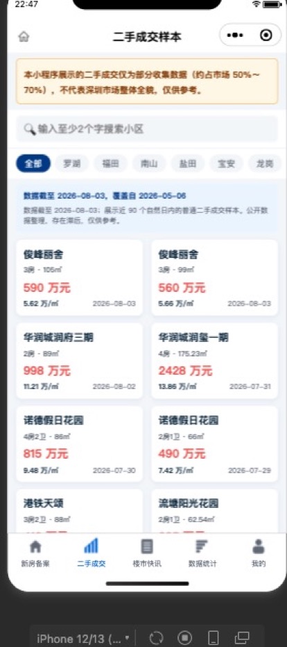 新版二手成交样本两列卡片