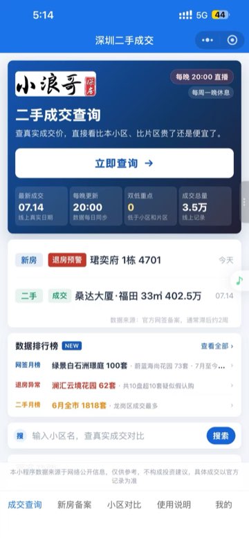 小浪哥探房小程序首页截图